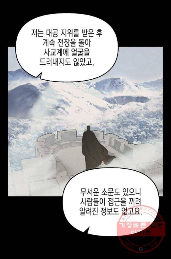나를 버려주세요 79화 27