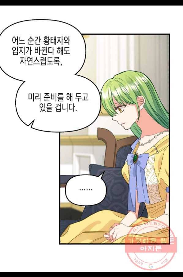나를 버려주세요 79화 28