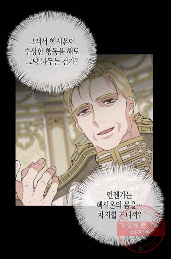 나를 버려주세요 79화 29