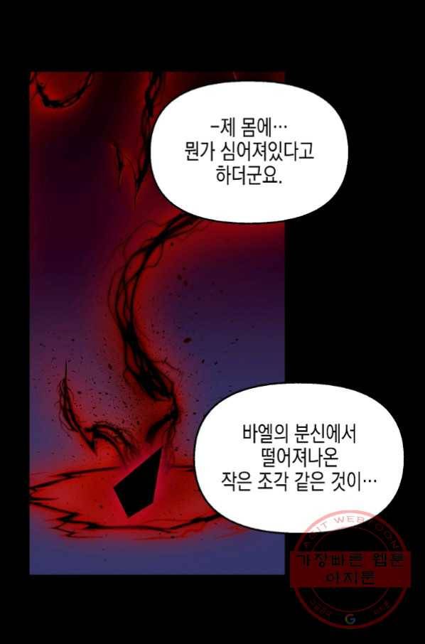 나를 버려주세요 79화 30