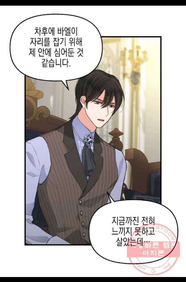 나를 버려주세요 79화 31