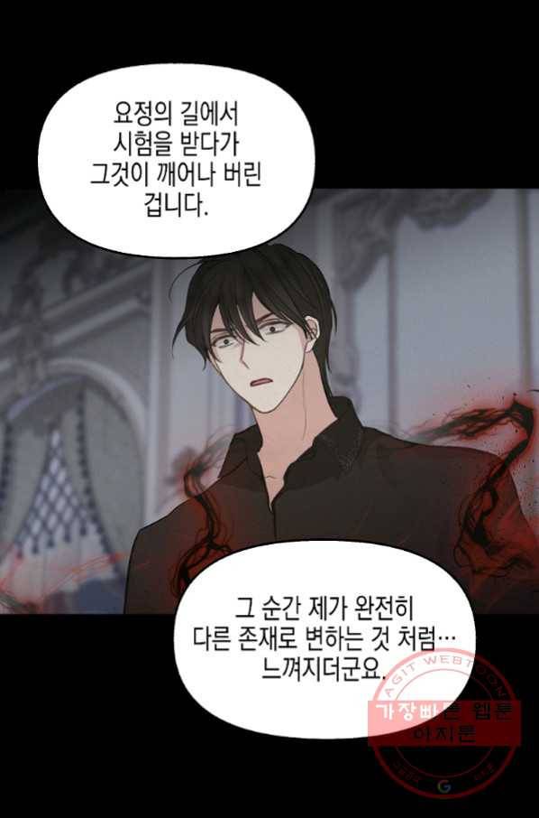나를 버려주세요 79화 32