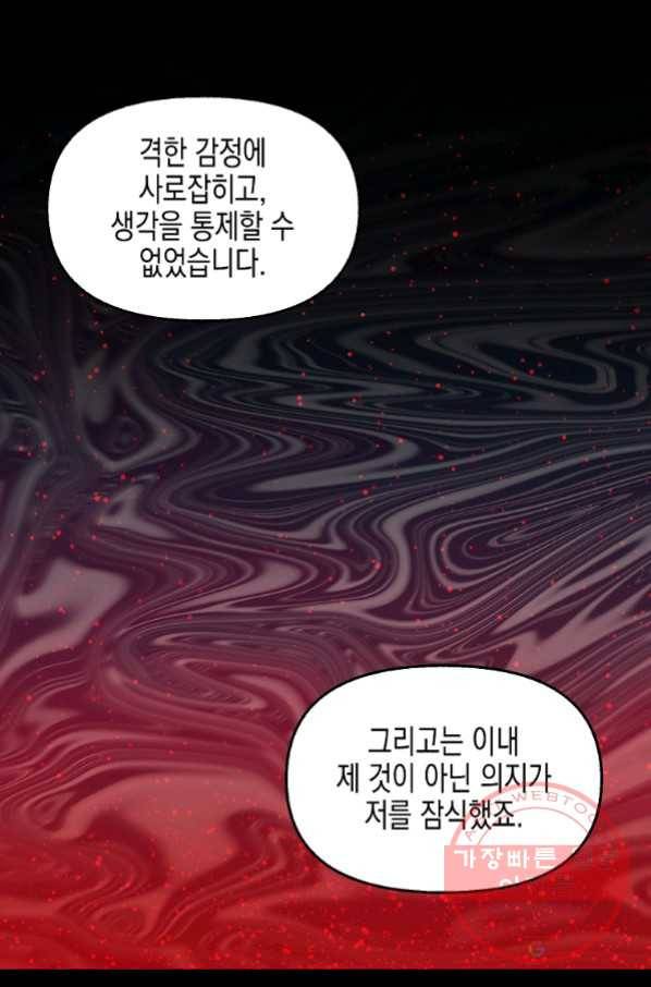 나를 버려주세요 79화 33