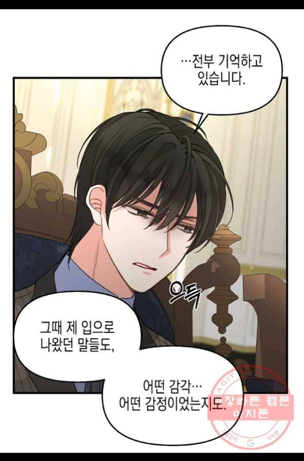 나를 버려주세요 79화 34