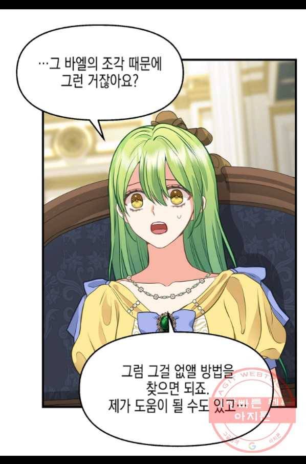 나를 버려주세요 79화 35