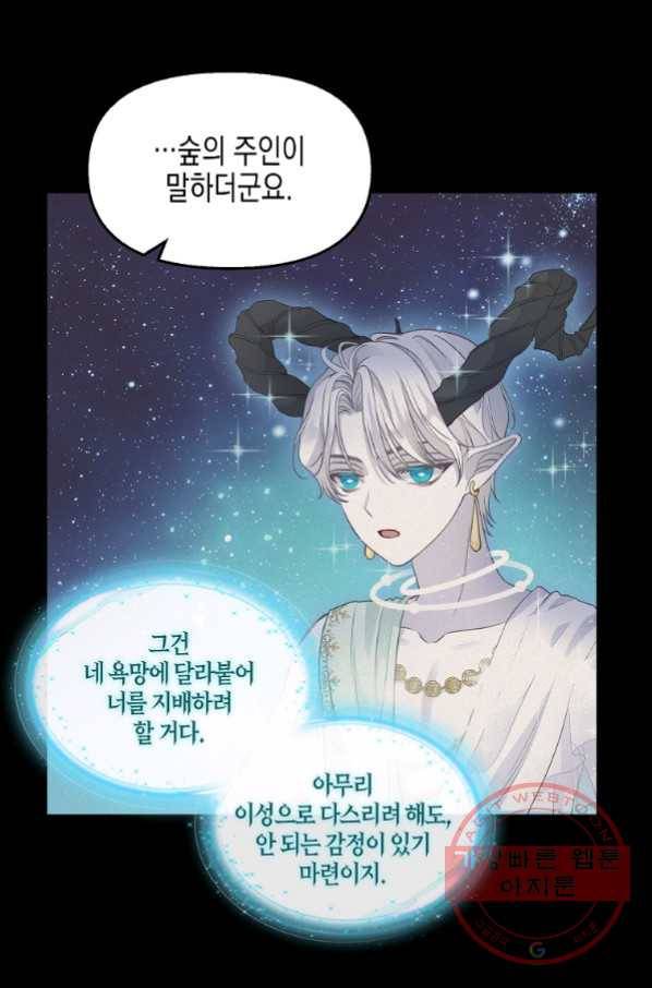 나를 버려주세요 79화 36