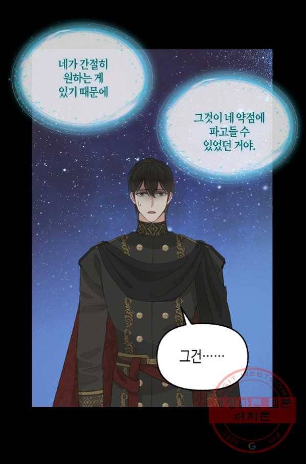 나를 버려주세요 79화 37