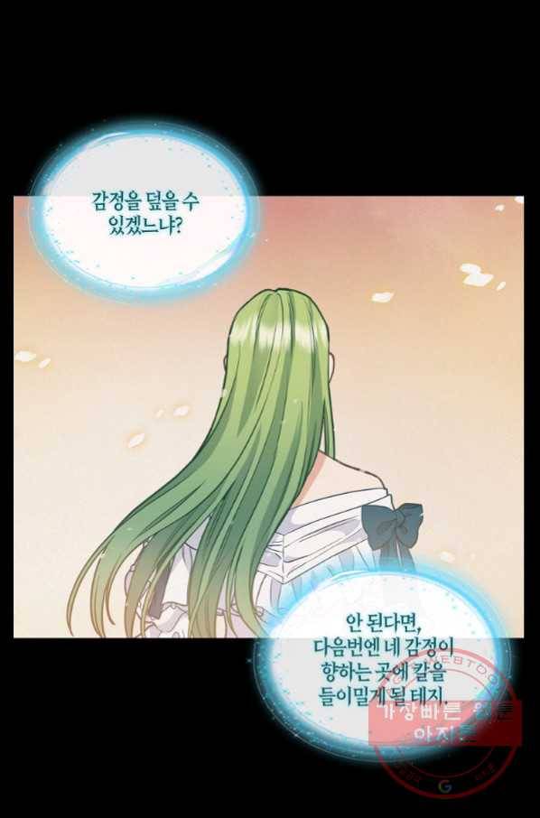 나를 버려주세요 79화 38