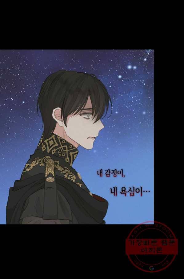 나를 버려주세요 79화 39