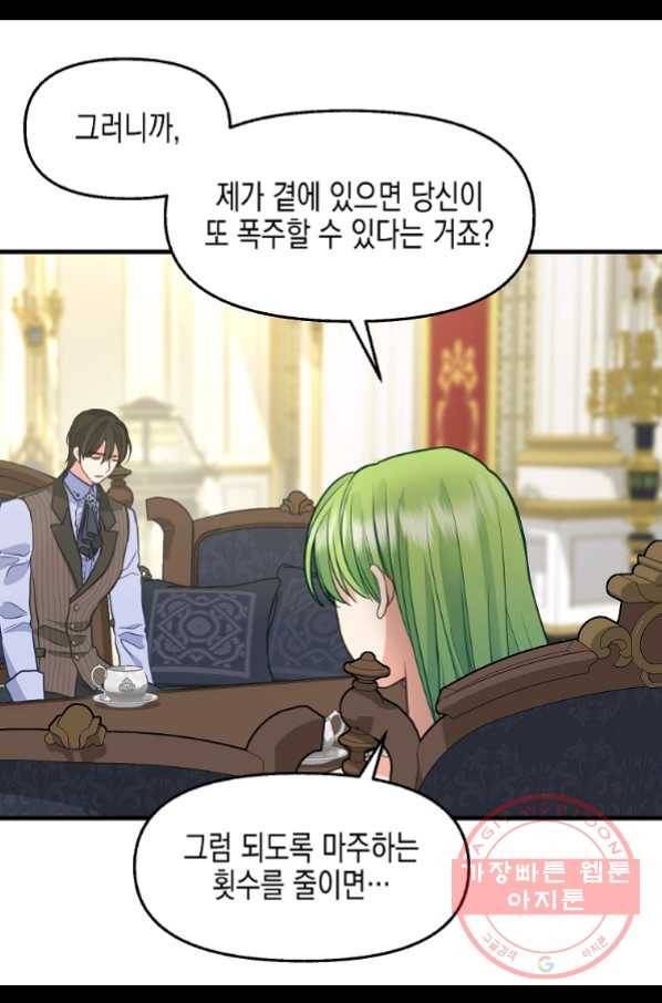 나를 버려주세요 79화 41