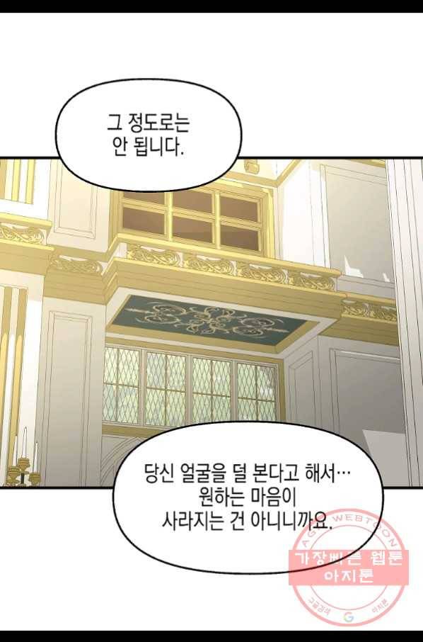 나를 버려주세요 79화 42