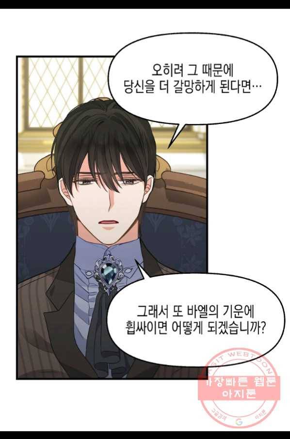 나를 버려주세요 79화 43