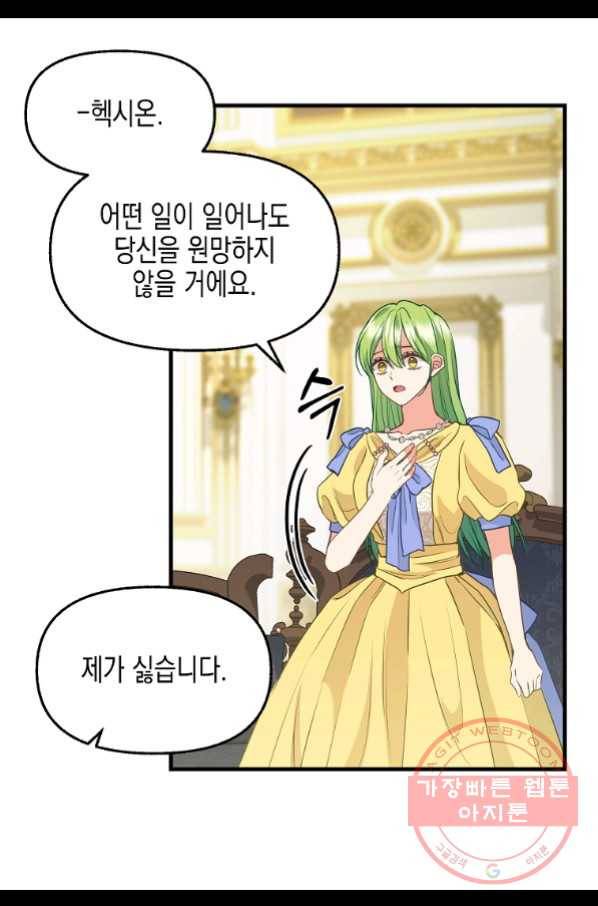 나를 버려주세요 79화 44