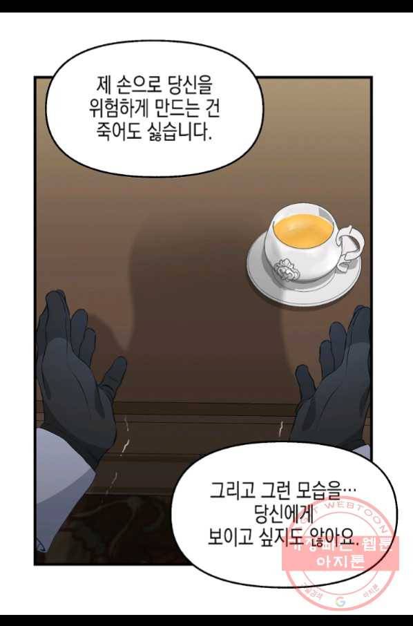 나를 버려주세요 79화 45