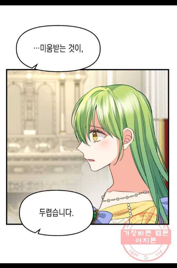 나를 버려주세요 79화 46