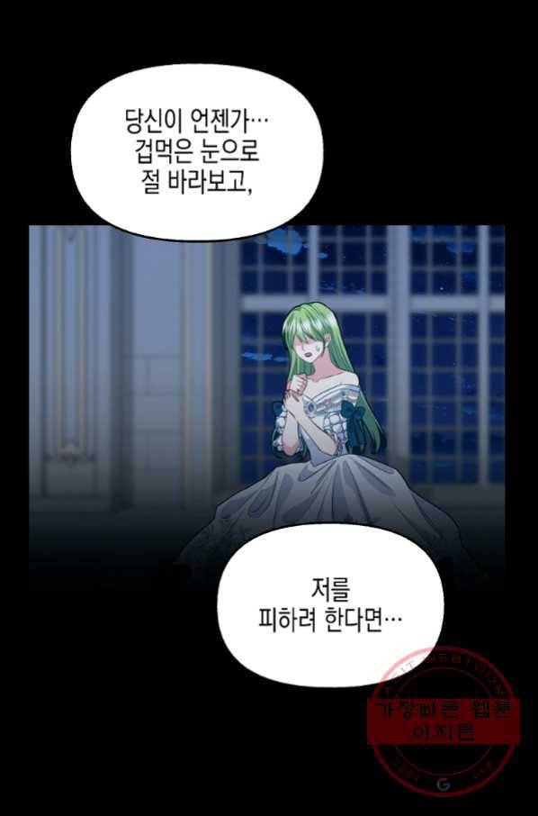 나를 버려주세요 79화 47