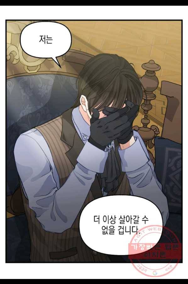나를 버려주세요 79화 48
