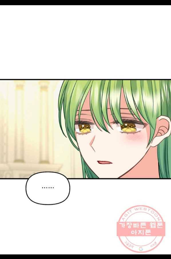 나를 버려주세요 79화 49