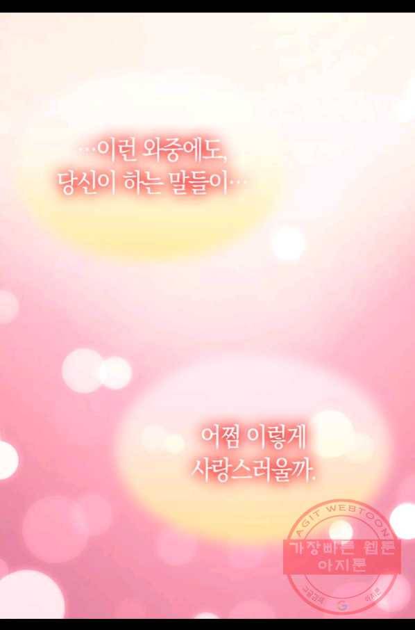 나를 버려주세요 79화 50