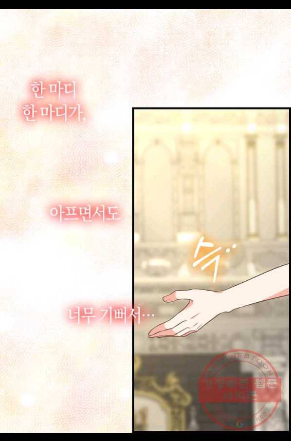 나를 버려주세요 79화 51