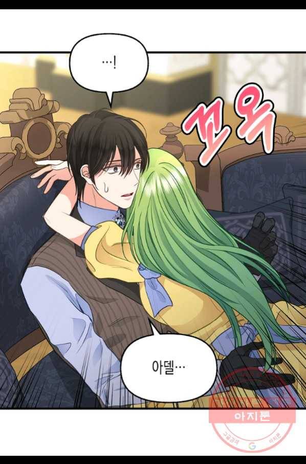 나를 버려주세요 79화 52