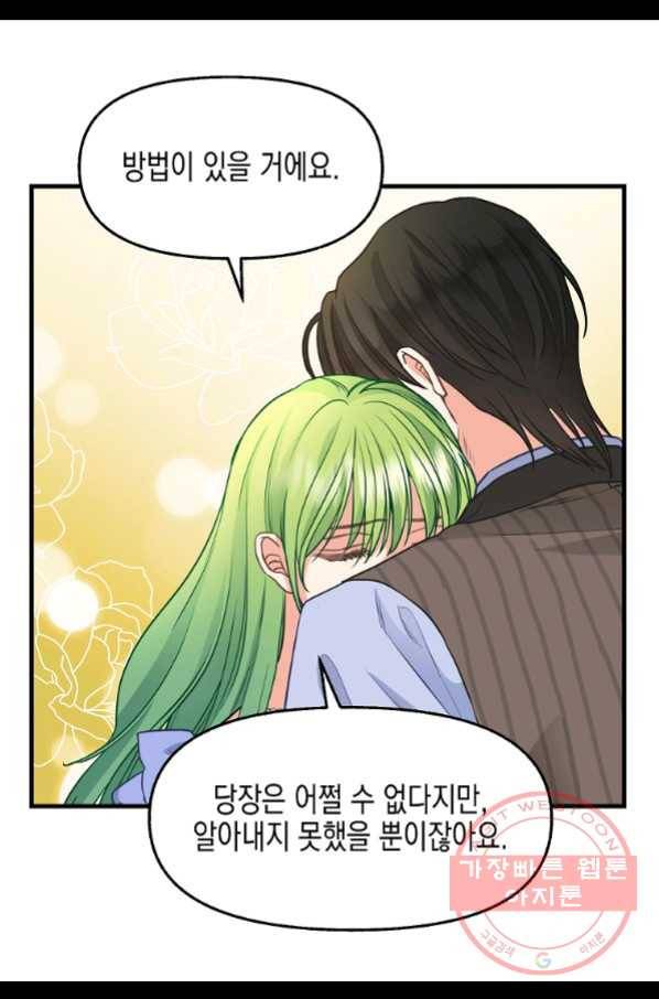 나를 버려주세요 79화 53
