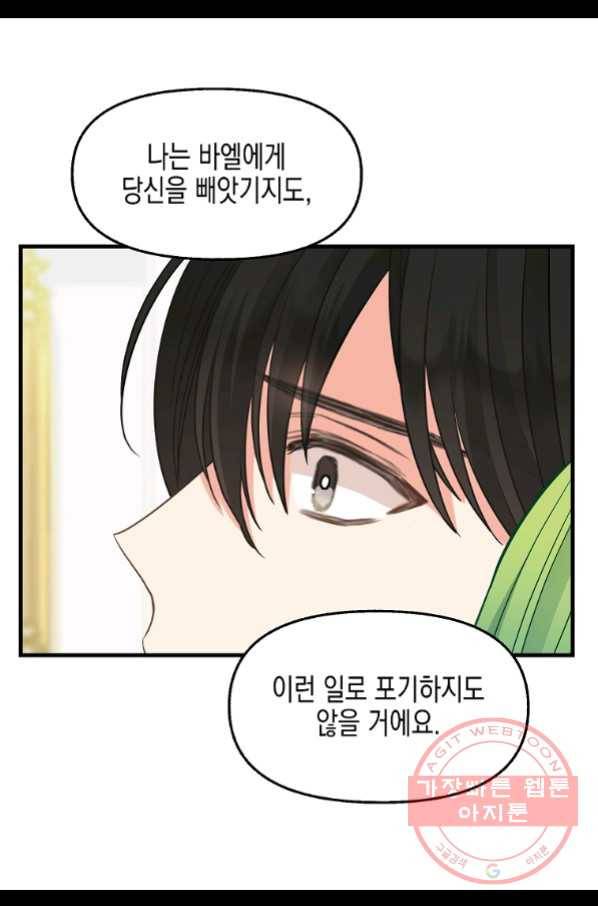 나를 버려주세요 79화 54