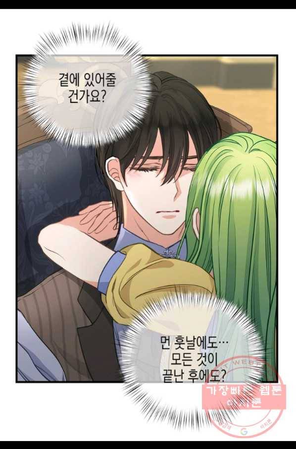나를 버려주세요 79화 56
