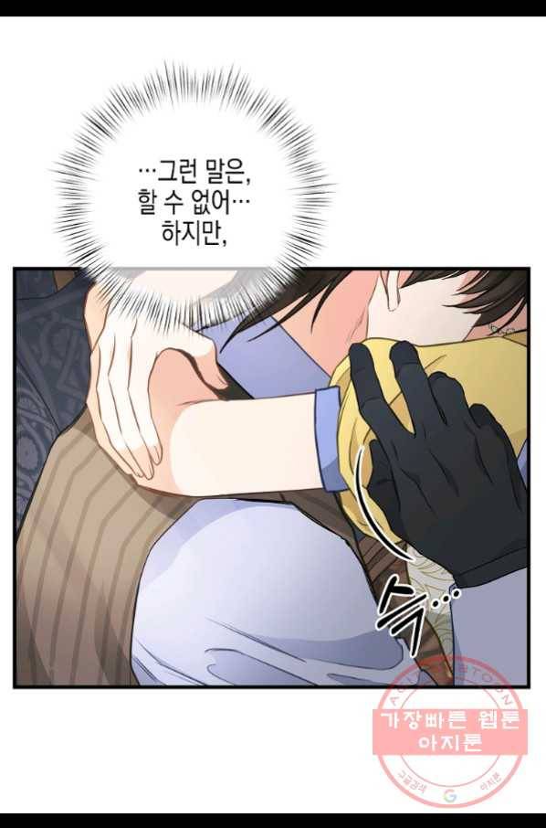 나를 버려주세요 79화 57