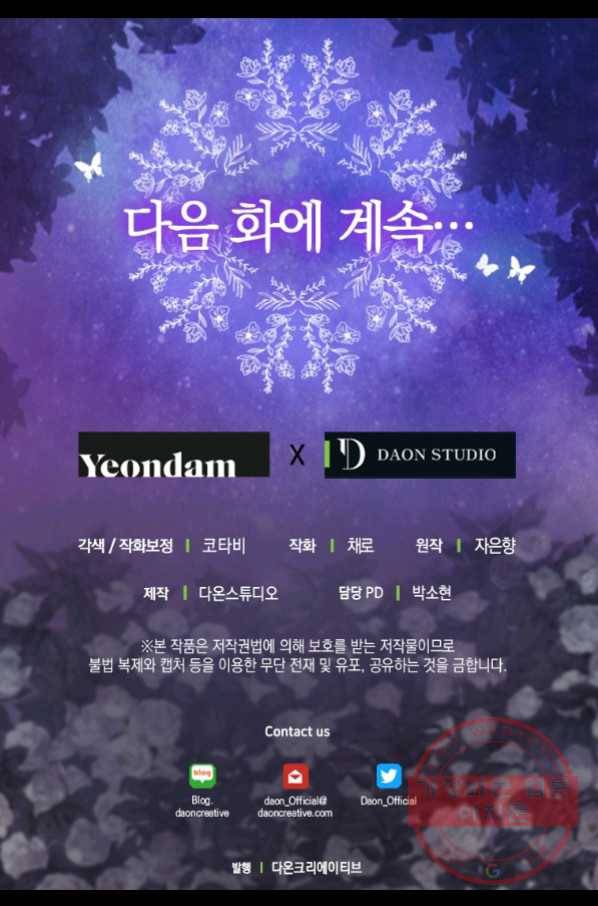 나를 버려주세요 79화 61