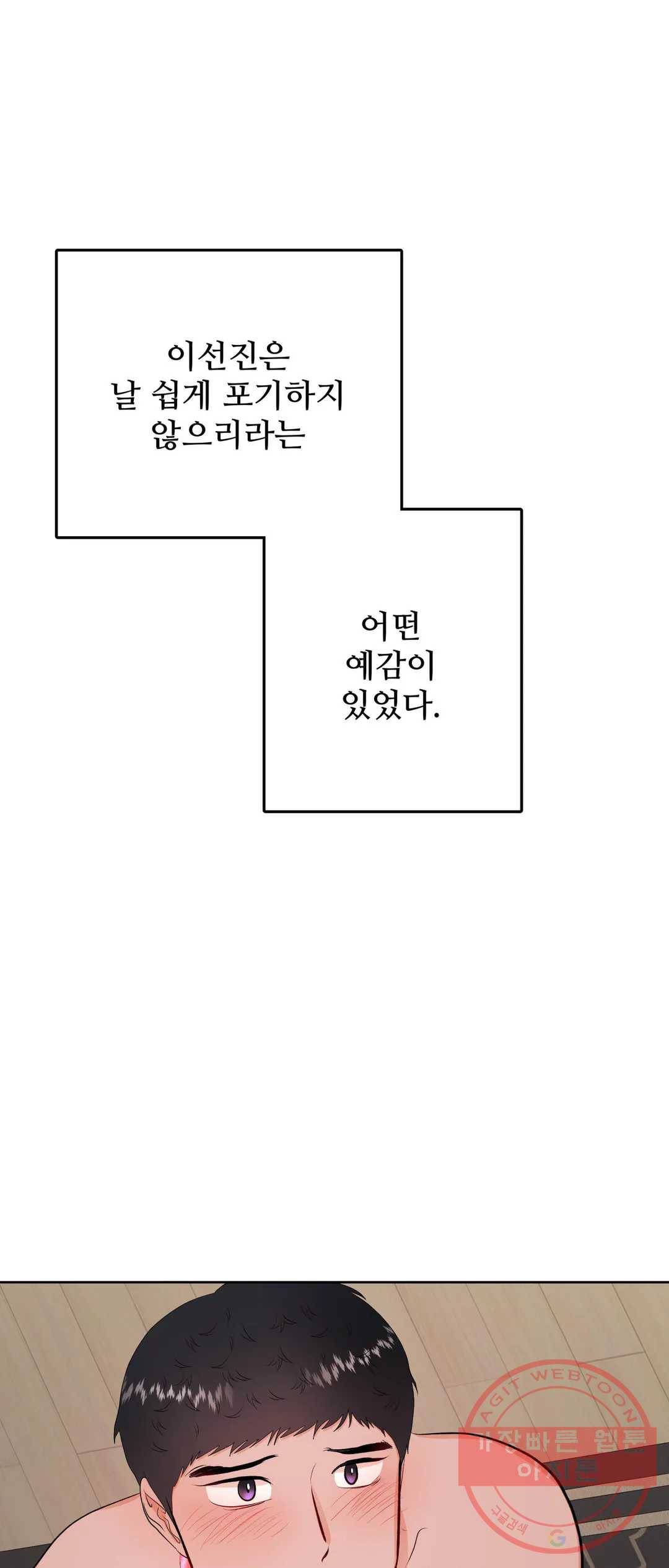 체육교사 M 45화 7