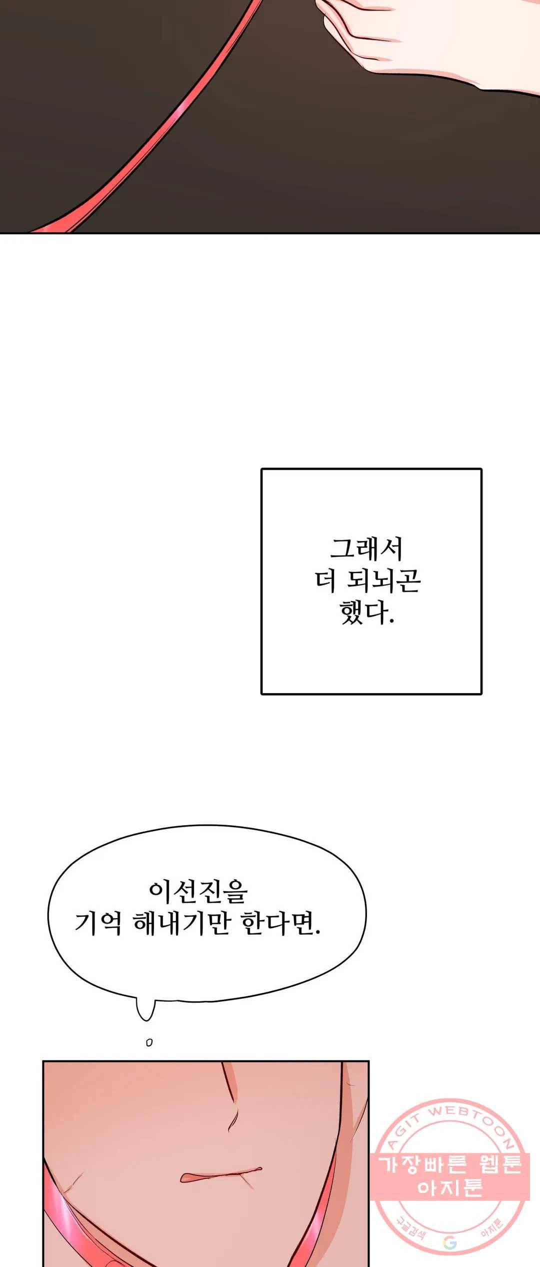 체육교사 M 45화 9