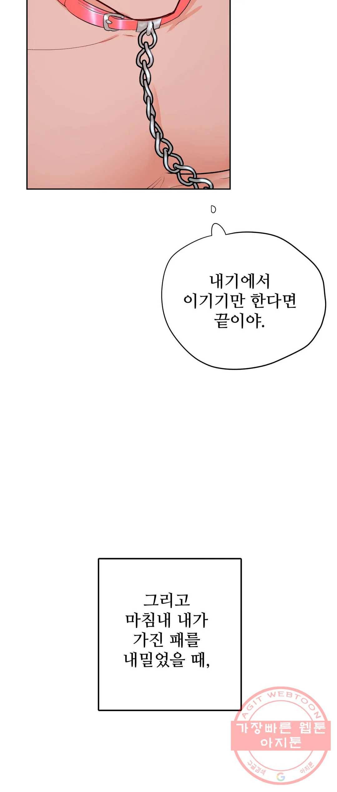 체육교사 M 45화 10