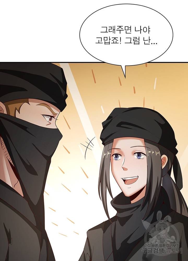 환생무림기 18화 4