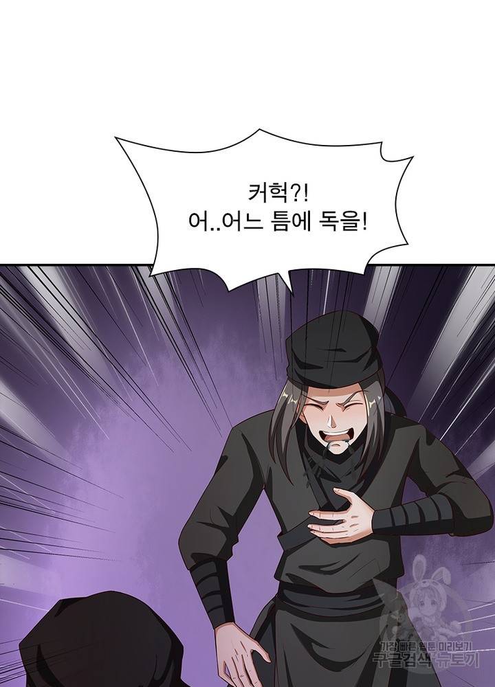 환생무림기 18화 7