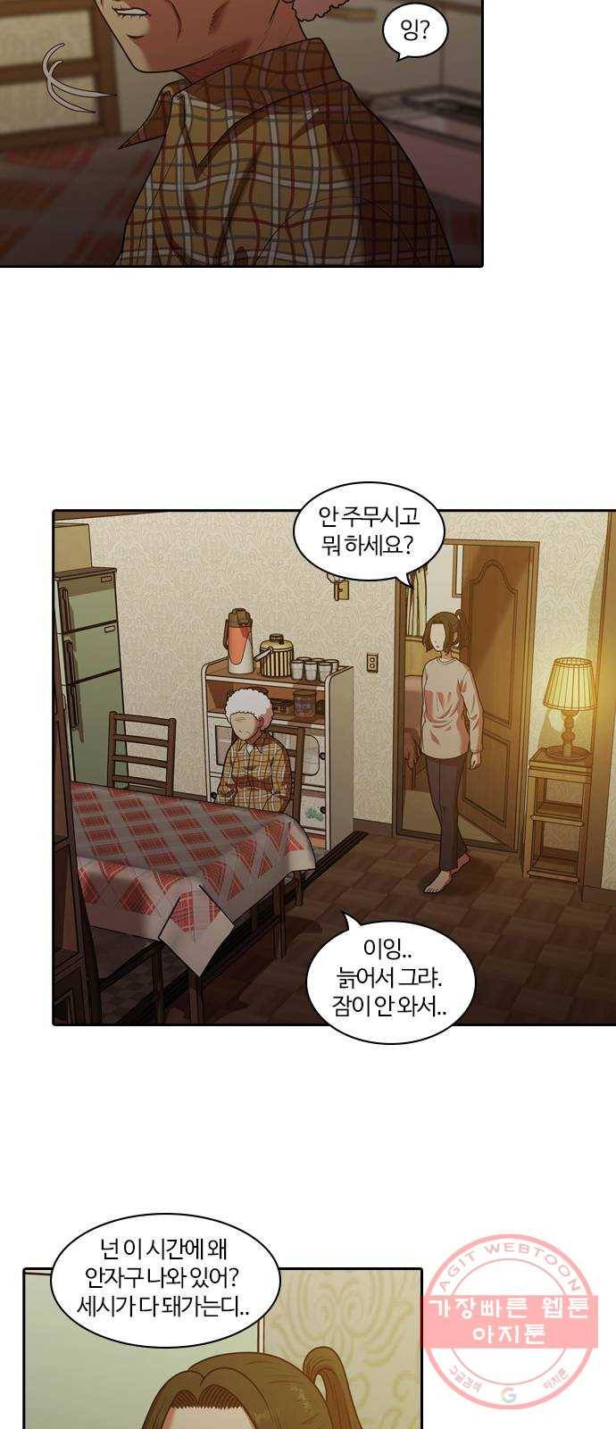 내일 227화 함께 (9) 4
