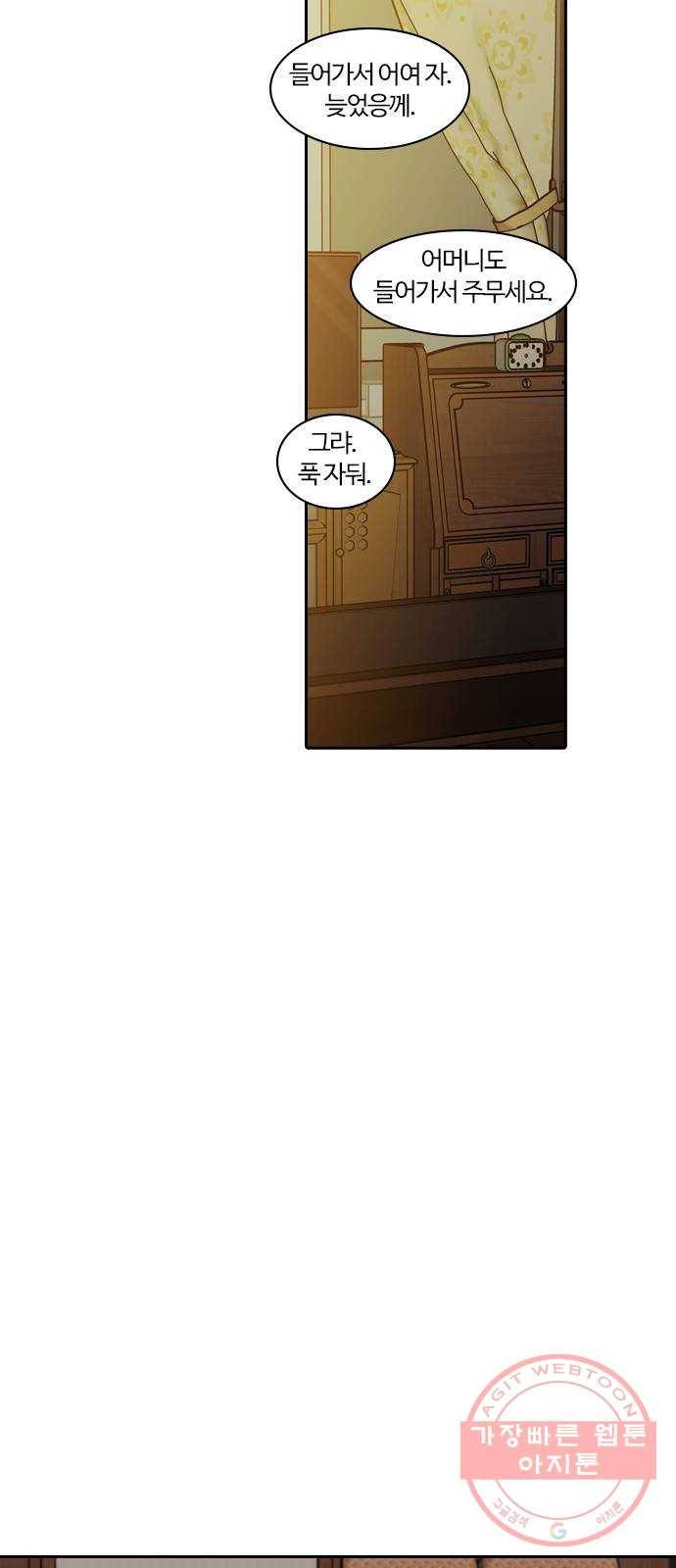 내일 227화 함께 (9) 9