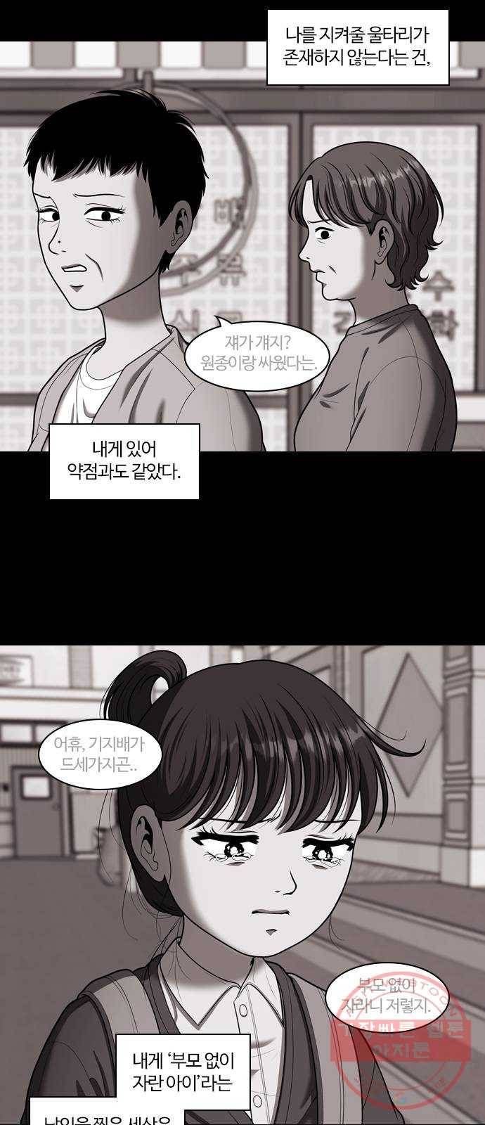 내일 227화 함께 (9) 14