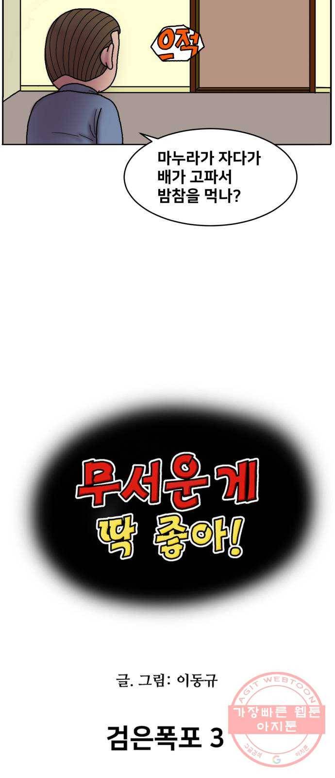 무서운게 딱좋아! 19화. 검은 폭포 (3) 2