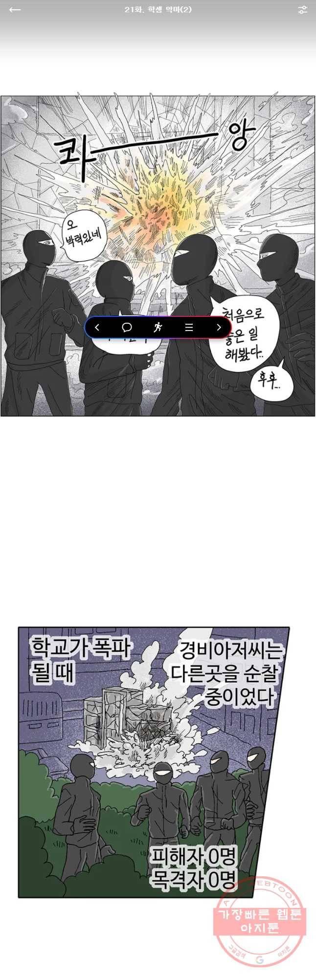 이상징후 21화 학생 악마(2) 1
