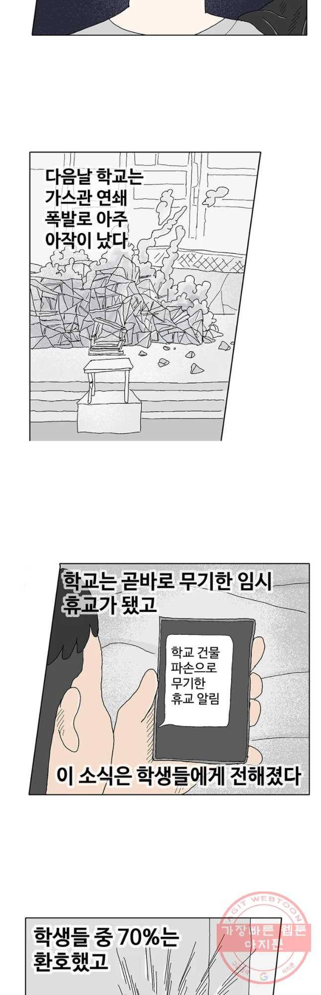 이상징후 21화 학생 악마(2) 3