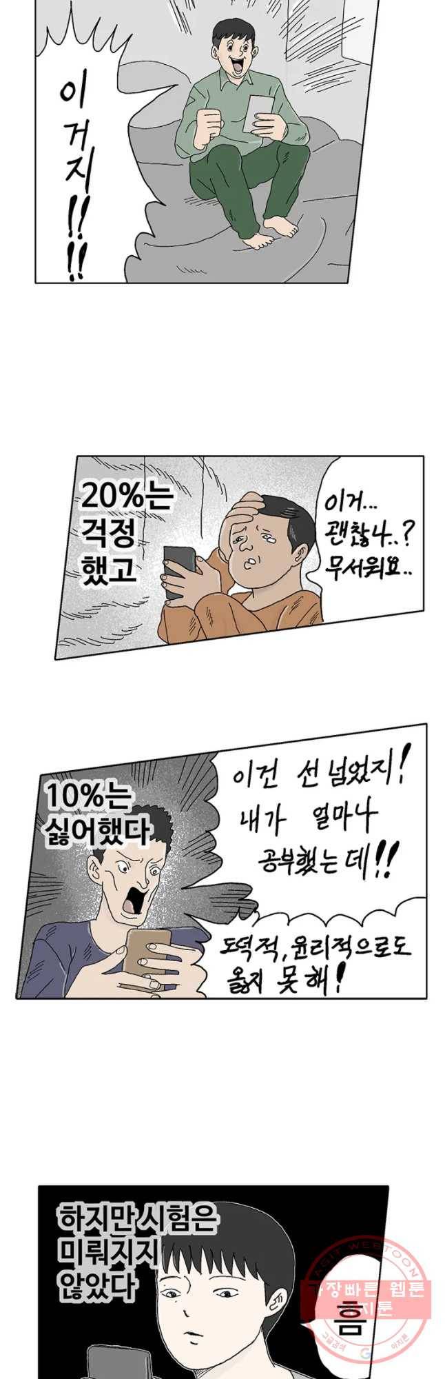 이상징후 21화 학생 악마(2) 4