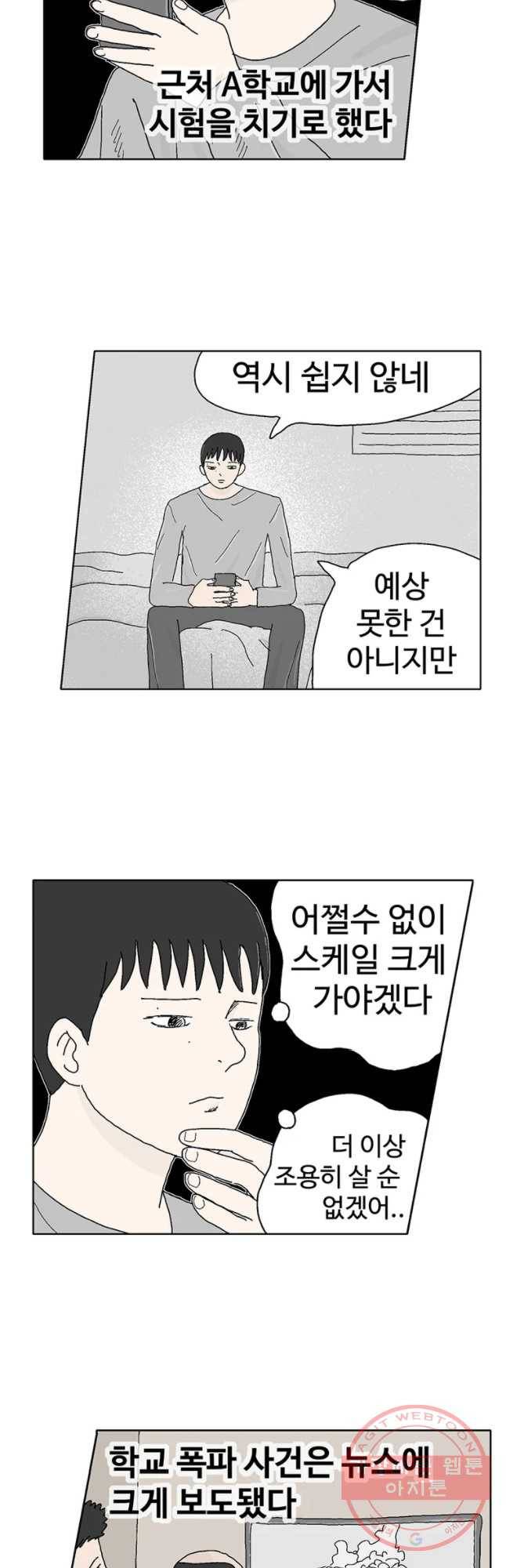 이상징후 21화 학생 악마(2) 5