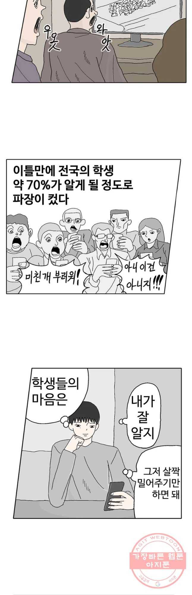 이상징후 21화 학생 악마(2) 6