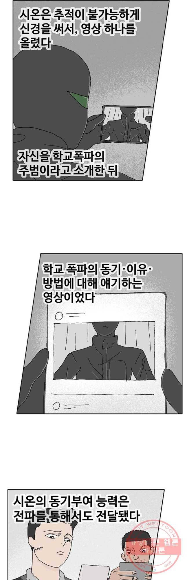 이상징후 21화 학생 악마(2) 7