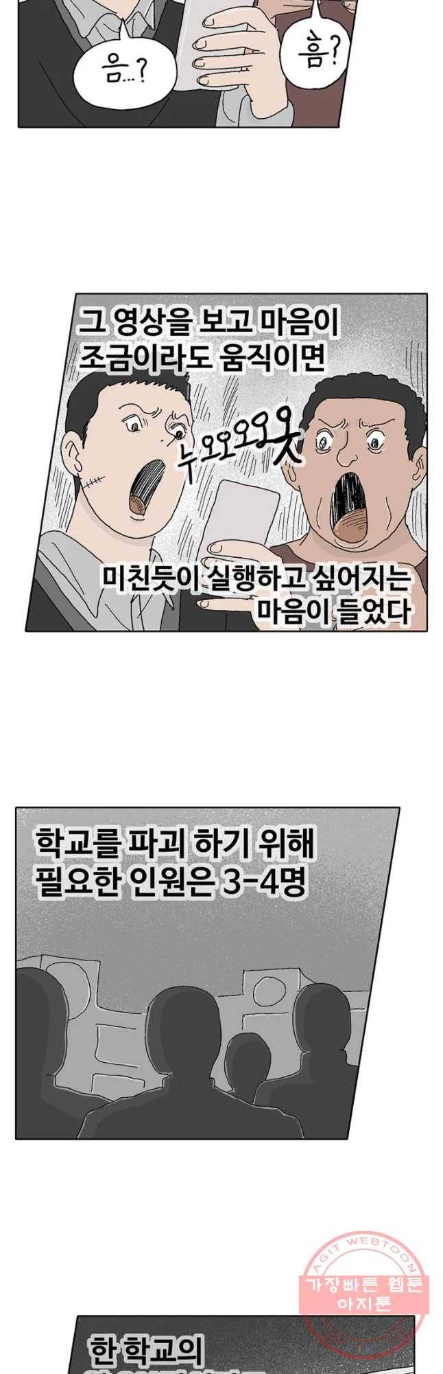 이상징후 21화 학생 악마(2) 8