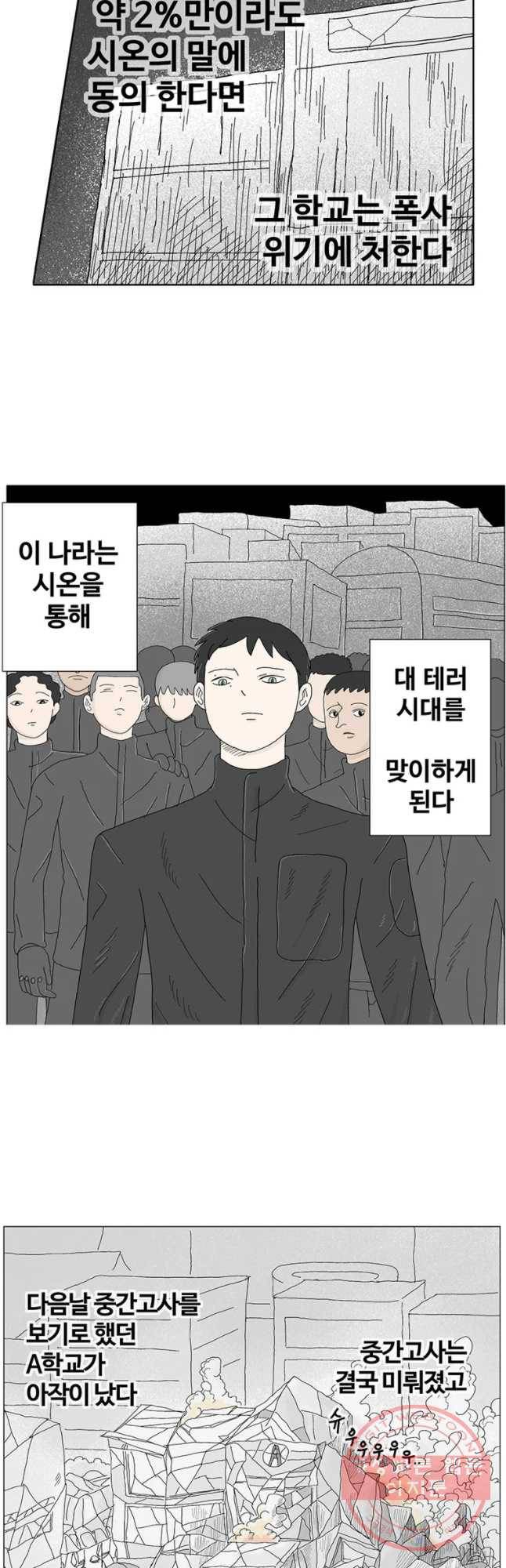 이상징후 21화 학생 악마(2) 9