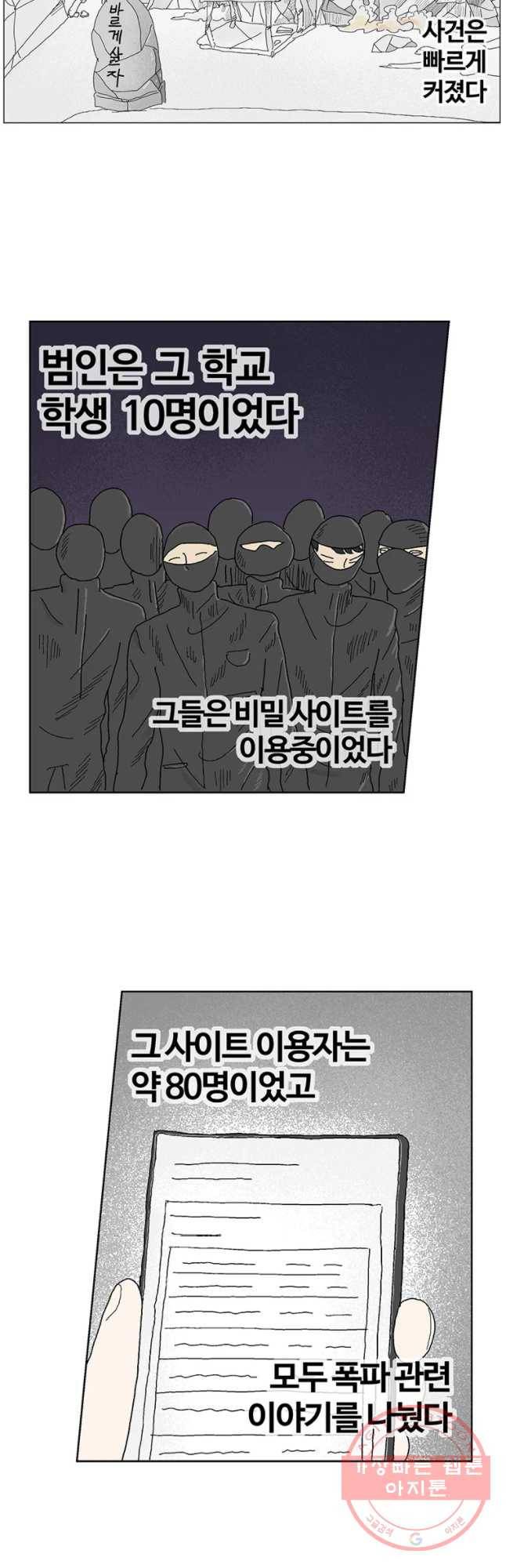 이상징후 21화 학생 악마(2) 10