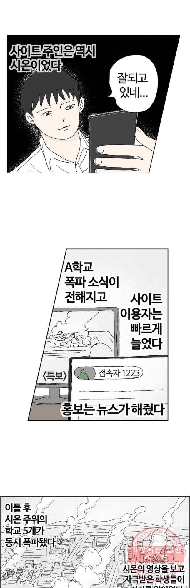 이상징후 21화 학생 악마(2) 11