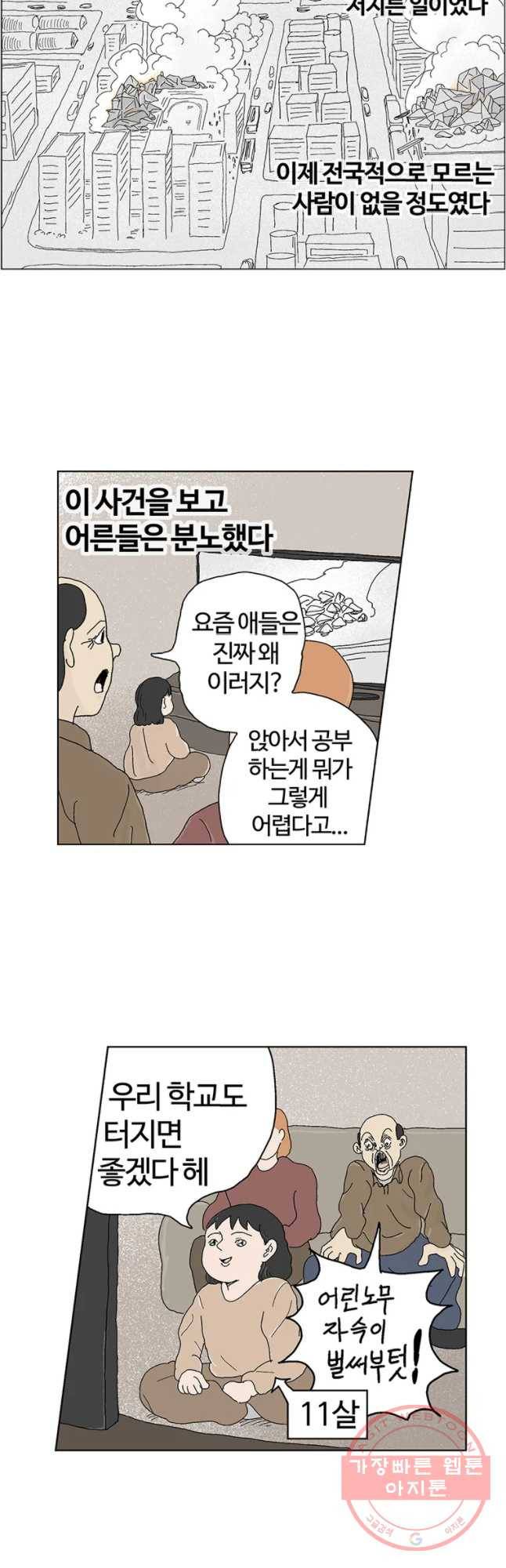 이상징후 21화 학생 악마(2) 12